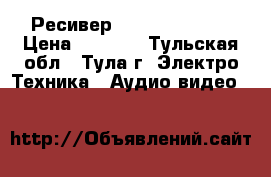 Ресивер Yamaha rx-v463 › Цена ­ 8 000 - Тульская обл., Тула г. Электро-Техника » Аудио-видео   